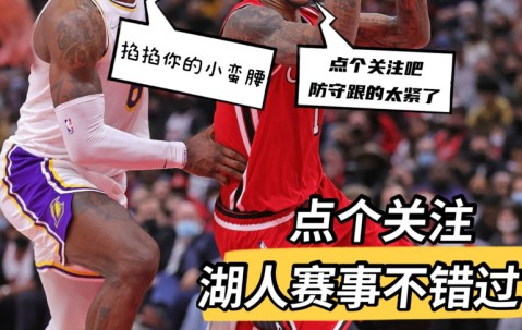开云体育-Faker在湖人比赛中连败，比分优势明显引发热议！的简单介绍