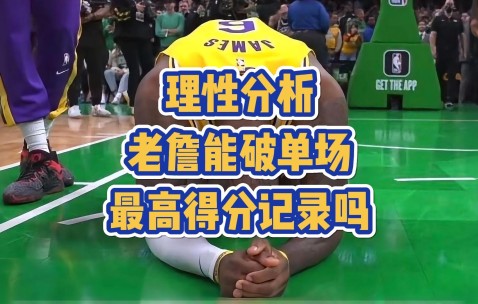 开云体育-詹姆斯连续三场比赛得分超过领先优势明显，RNG不断突破！