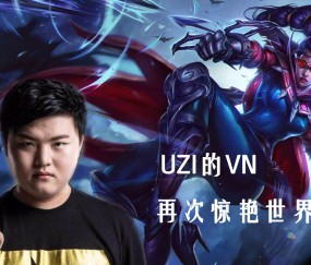 开云体育-Uzi新星逆转表现惊艳，MAD未来可期！的简单介绍